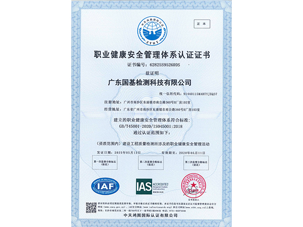 ISO职业健康安全管理体系认证证书